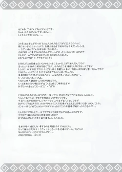 Page 3 of Oide yo Moga no Mori