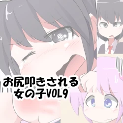 Page 1 of Oshiritataki sareru Onnanoko VOL. 9