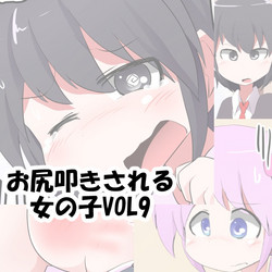 Download Oshiritataki sareru Onnanoko VOL. 9