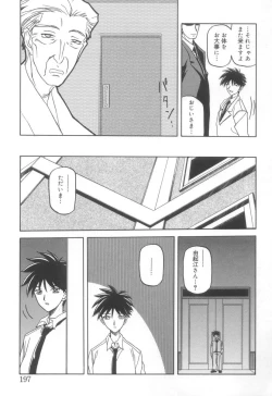 Page 199 of Suna no Kusari 2