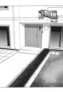 Page 8 of Suna no Kusari 2