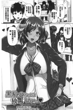 Page 116 of Kuro Gal-chan wa Kimi dake ga Suki | 黑辣妹美少女她只有喜歡你一人