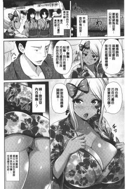 Page 149 of Kuro Gal-chan wa Kimi dake ga Suki | 黑辣妹美少女她只有喜歡你一人