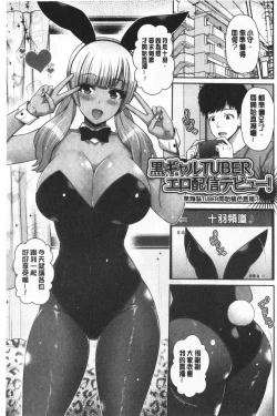 Page 52 of Kuro Gal-chan wa Kimi dake ga Suki | 黑辣妹美少女她只有喜歡你一人