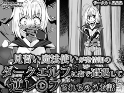[Sansui (Sen)] Minarai Mahoutsukai ga Hatsujouki no Dark Elf ni Mori de Souguu Shite Gyaku Rape Sarechau Ohanashi | An apprentice sorcerer encounters dark elves who are in heat in the forest and gets reverse raped [English] [Naxusnl]