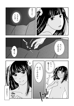 Page 13 of Shinyuu ga Eroi Shitagi o Present Shite Kureta.