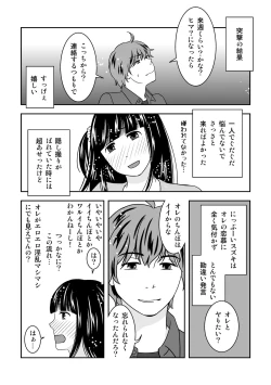 Page 6 of Shinyuu ga Eroi Shitagi o Present Shite Kureta.