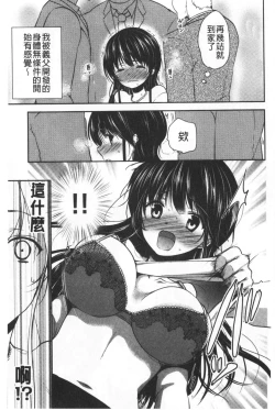 Page 194 of Gifu Ochi Pet | 繼父墮落性寵物