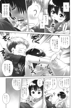 Page 18 of oshikko no tokoro de shitaino!