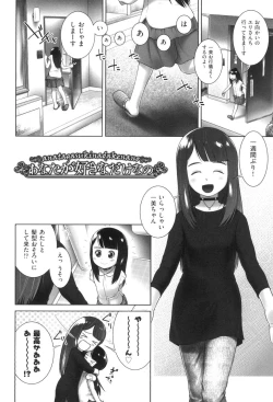 Page 81 of oshikko no tokoro de shitaino!