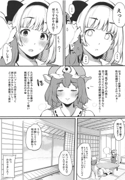Page 6 of Youmu-chan no Hajimete