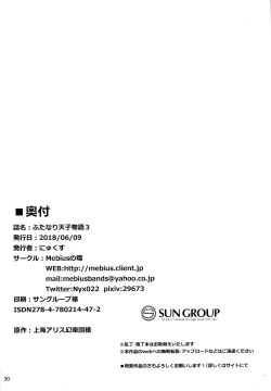 Page 31 of Futanari Tenshi Monogatari 3