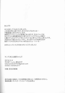 Page 22 of Kingto Yusei-chan ♀