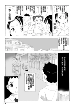 Page 10 of Kaa-san to Yankee Bouzu | 妈妈和不良小子