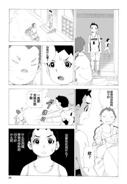 Page 16 of Kaa-san to Yankee Bouzu | 妈妈和不良小子