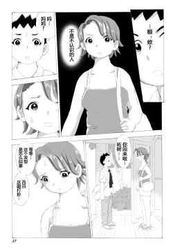 Page 18 of Kaa-san to Yankee Bouzu | 妈妈和不良小子
