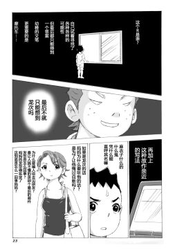 Page 24 of Kaa-san to Yankee Bouzu | 妈妈和不良小子