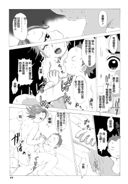 Page 45 of Kaa-san to Yankee Bouzu | 妈妈和不良小子