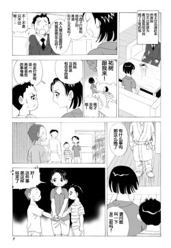 Page 8 of Kaa-san to Yankee Bouzu | 妈妈和不良小子