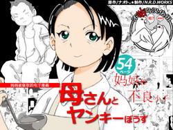 Download Kaa-san to Yankee Bouzu | 妈妈和不良小子