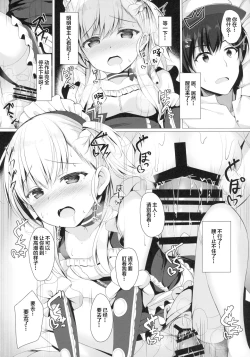 Page 13 of Goshujin-sama, Sonna Koto Shicha Me... desu yo!
