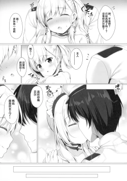 Page 16 of Goshujin-sama, Sonna Koto Shicha Me... desu yo!