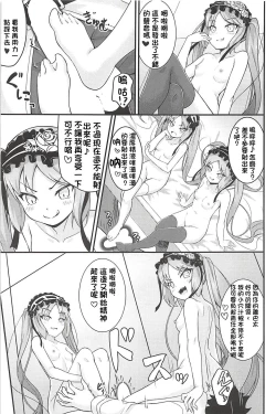 Page 14 of Megami-sama no Oose no Mama ni...