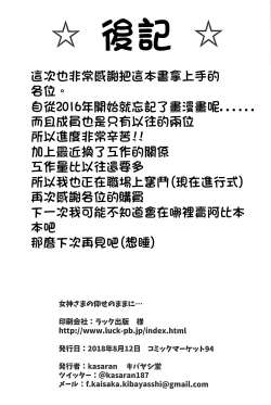 Page 25 of Megami-sama no Oose no Mama ni...