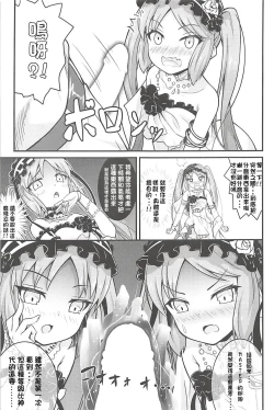 Page 8 of Megami-sama no Oose no Mama ni...