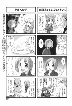 Page 253 of COMIC Penguin Club 2009-08