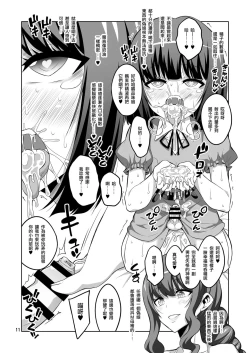 Page 11 of Futanari Onee-san x Otokonoko Gyaku Anal SEX Mesu Ochi Kanojo