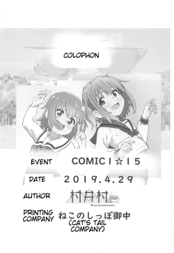 Page 19 of Maiorita Ato no Myachan ga Eroi!