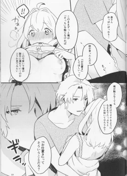 Page 23 of Yoi to Amai to.