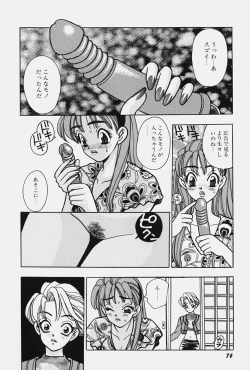 Page 82 of jouousamashiganto mesuinu
