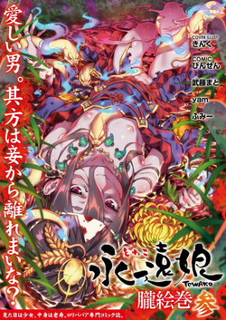 Download Towako Oboro Emaki San