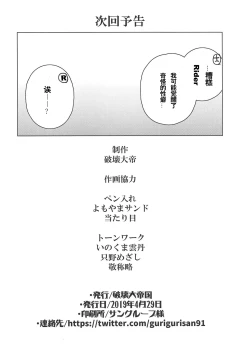 Page 18 of Tsumamigui
