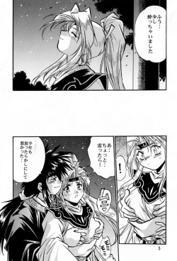 Page 4 of Uraginga Sengoku Gun Yuuden