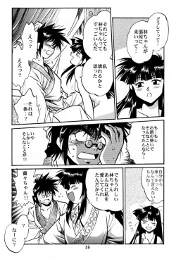 Page 58 of Uraginga Sengoku Gun Yuuden