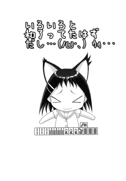 Page 18 of Hajime-chan ga Ichiban!