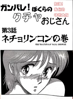 Page 25 of Kucha Oji-san Soushuuhen Joukan