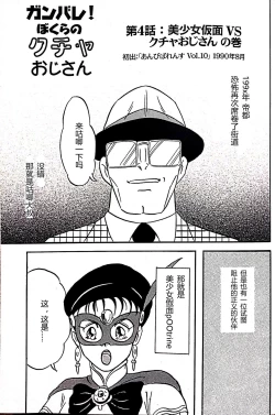 Page 39 of Kucha Oji-san Soushuuhen Joukan