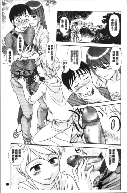 Page 8 of Roshutsu de Yume Gokochi♡