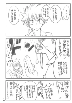 Page 2 of Misaka Mikoto Route ni Tsuki Index ha Dete Kimasen 3 Tada Kubari Hon