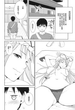 Page 3 of Yukari-san no Jidaraku na Seikatsu