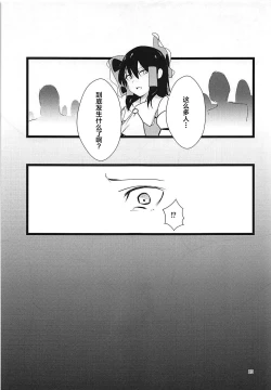 Page 23 of Yakumo Yukari Saimin Nikubenki-ka