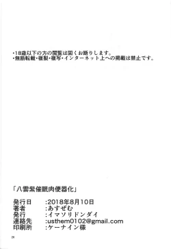 Page 26 of Yakumo Yukari Saimin Nikubenki-ka