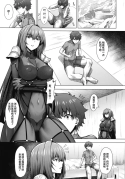 Page 6 of Scathach Shishou wa Katai Yari ga Osuki
