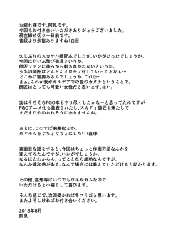 Page 25 of Scathach-chan to Issho