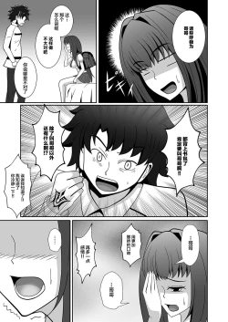 Page 9 of Scathach-chan to Issho