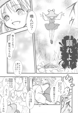 Page 12 of Suwa Ki Kami tan Ibun